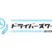ドライバーズワーク